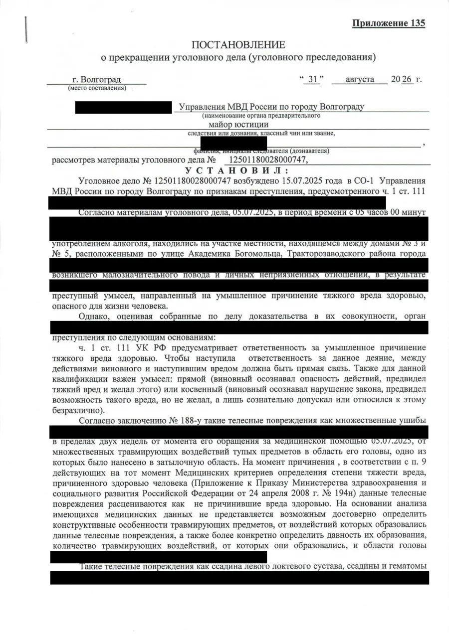 Обезличенное постановление о прекращении уголовного дела за отсутствием состава преступления