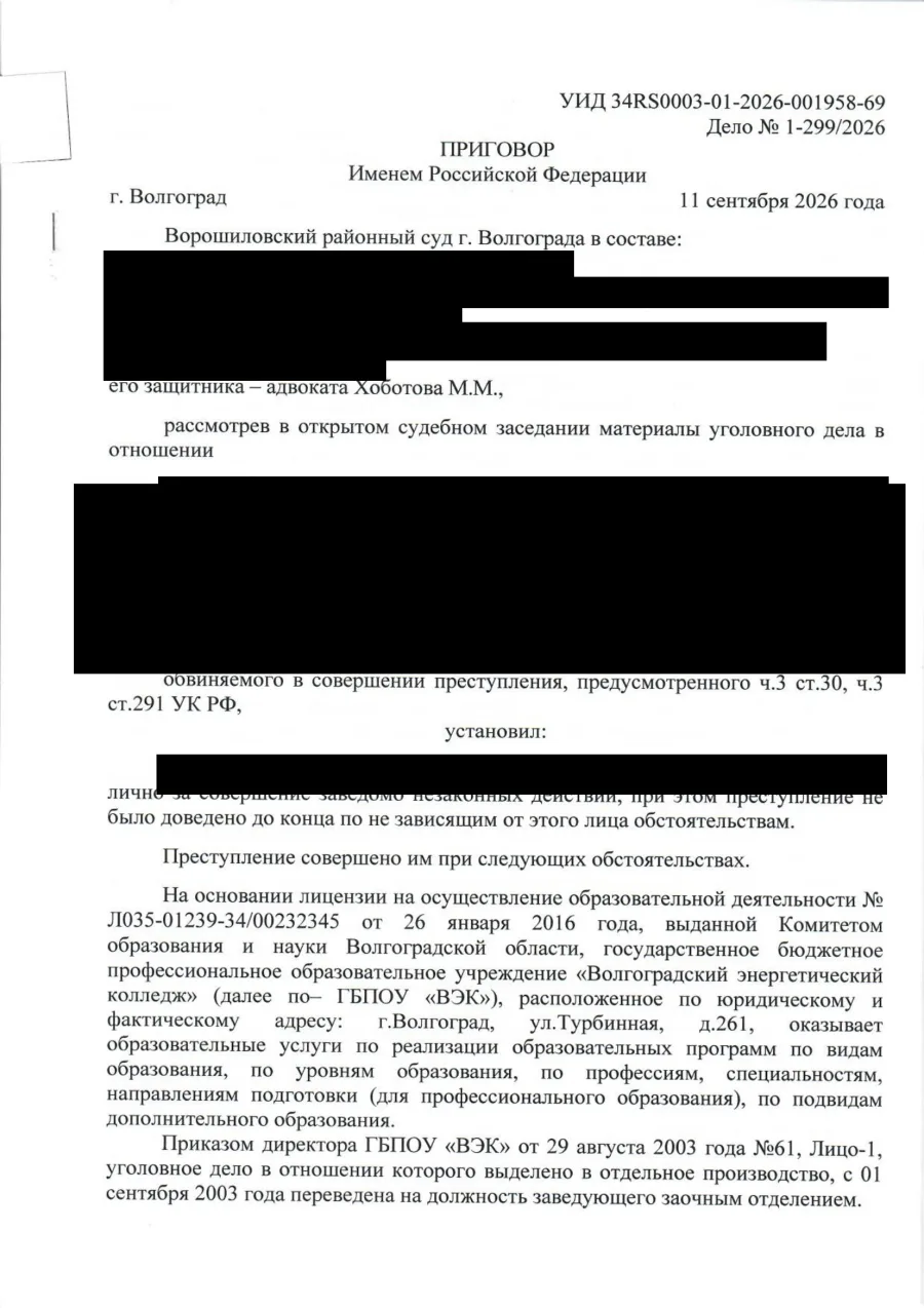 Обезличенный приговор с назначением штрафа по статье 291 УК РФ