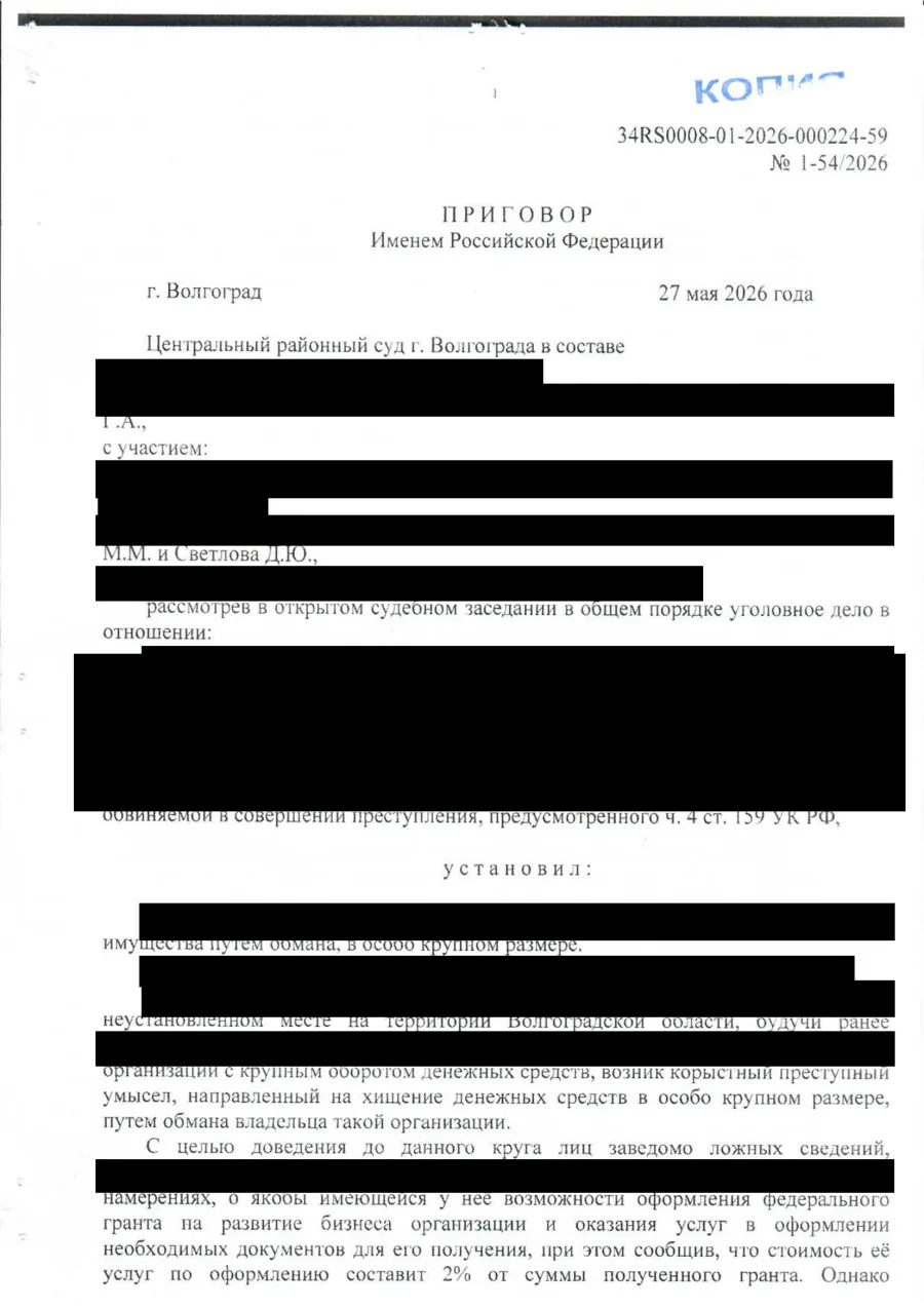 Обезличенный приговор по делу о мошенничестве с зачётом срока содержания